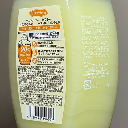 アンドハニー ピクシー モイストシルキー シャンプー1.0/ヘアトリートメント2.0/&honey/市販シャンプーを使ったクチコミ(8枚目)