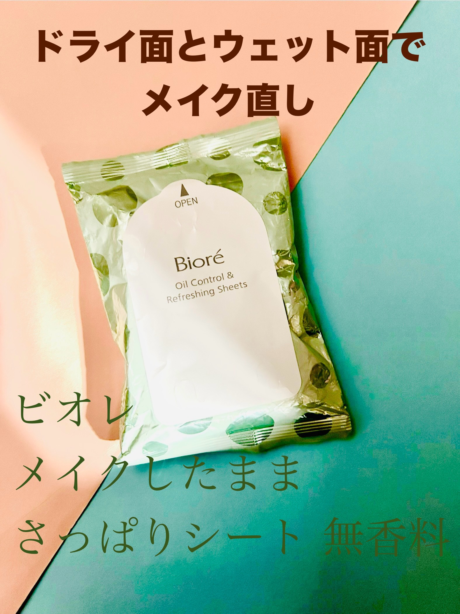 メイクしたままさっぱりシート 無香料｜ビオレの口コミ - 生産終了して