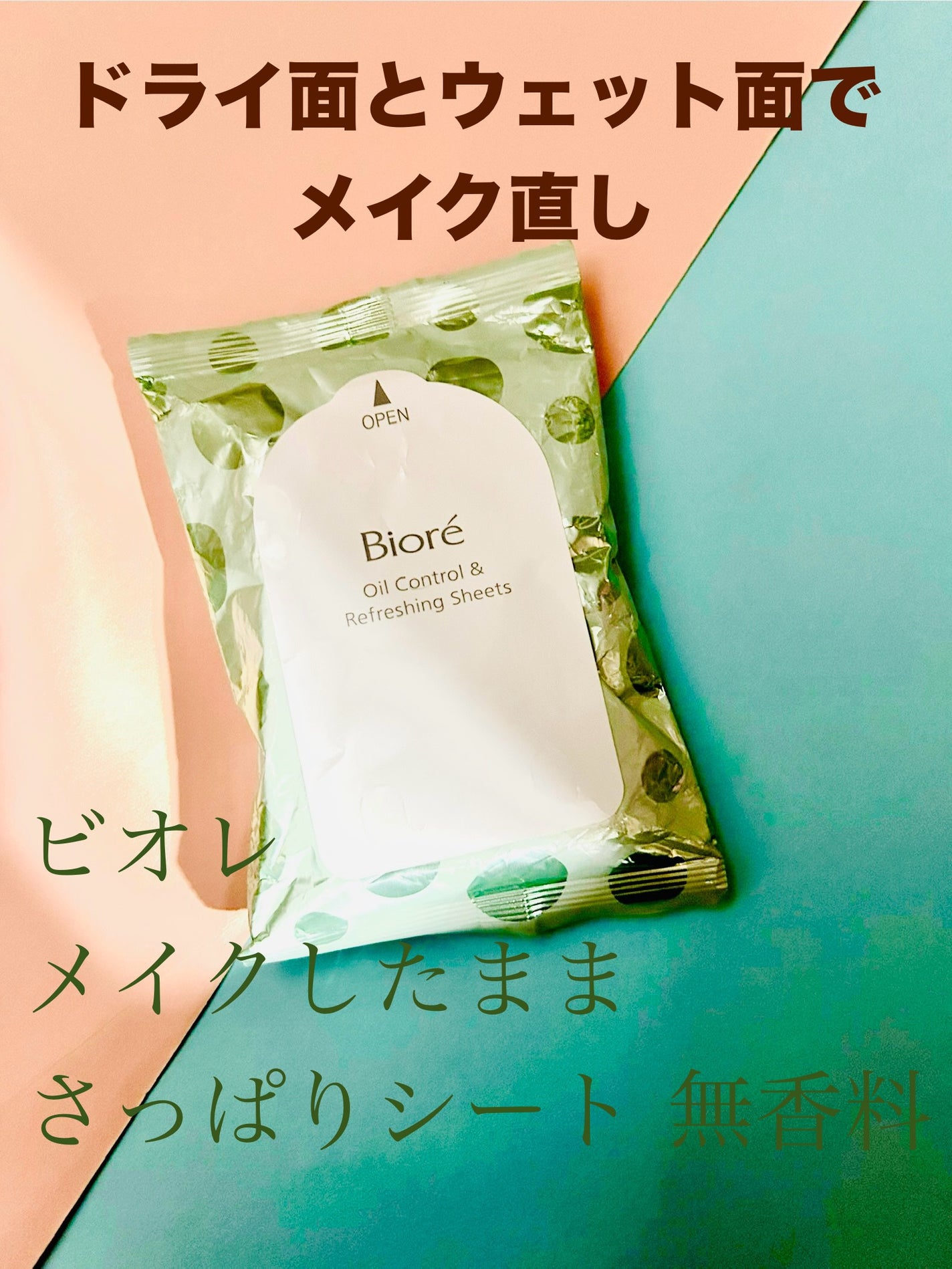 メイクしたままさっぱりシート 無香料/ビオレ/フェイスシートを使ったクチコミ(1枚目)