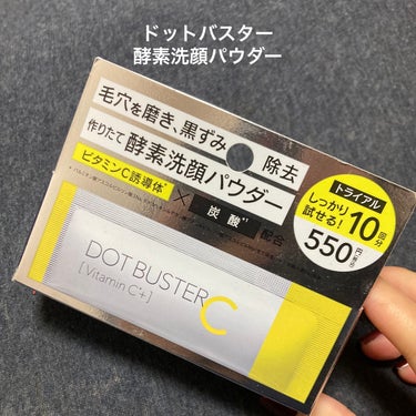 ドットバスター 酵素洗顔パウダーのクチコミ「ドットバスター 酵素洗顔パウダー

【使った商品】
トライアル10包

【商品の特徴】
550.....」（1枚目）