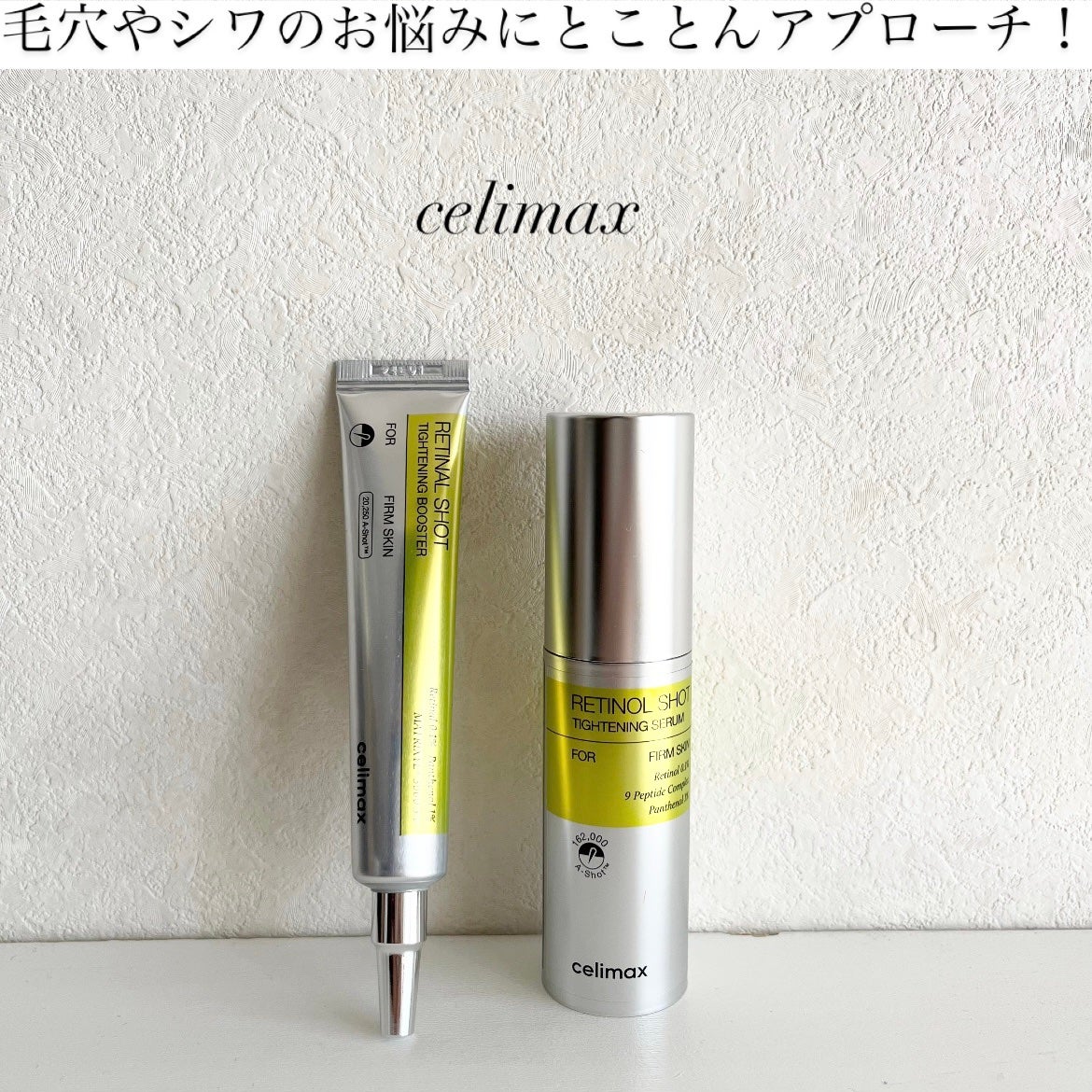 THE ビタA レチノールショット タイトニングセラム /celimax/美容液を使ったクチコミ(1枚目)