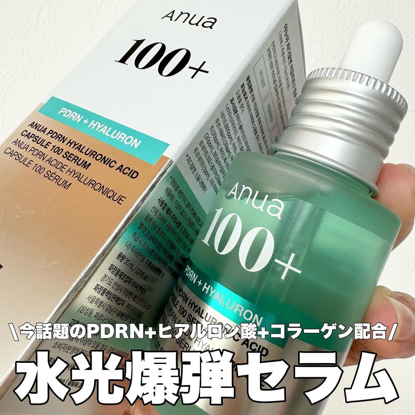 PDRNヒアルロン酸カプセル100セラム/Anua/美容液を使ったクチコミ(1枚目)
