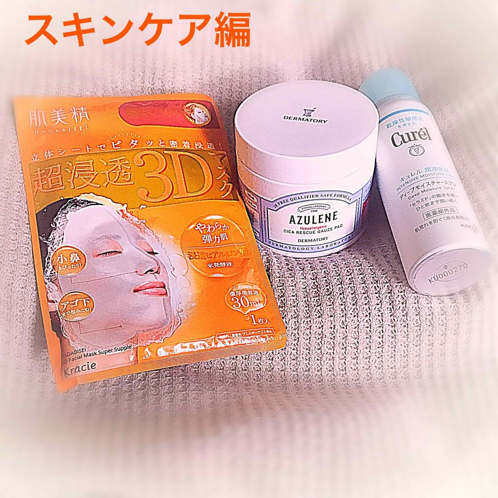 ハイポアレジェニック シカ レスキューガーゼパッド/Dermatory/シートマスク・パックを使ったクチコミ（2枚目）