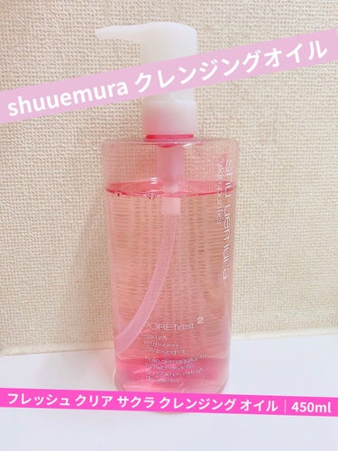 フレッシュ クリア サクラ クレンジング オイル/shu uemura/オイルクレンジングを使ったクチコミ（1枚目）