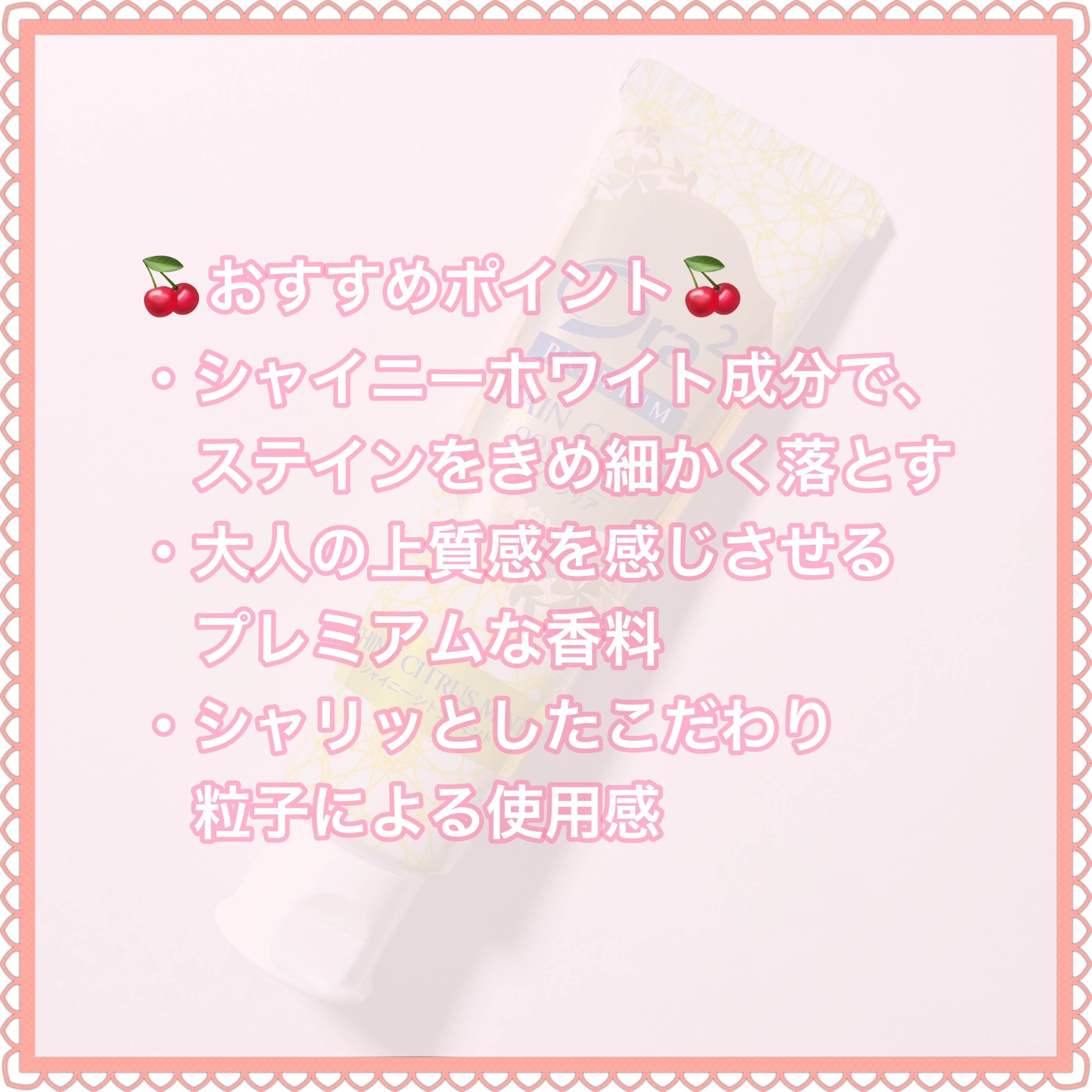 プレミアム ステインクリア ペースト 地中海シトラスミント/オーラツー/歯磨き粉を使ったクチコミ（3枚目）