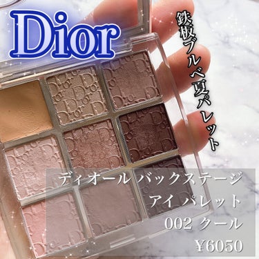 ディオール バックステージ アイ パレット/Dior/アイシャドウパレットを使ったクチコミ（1枚目）