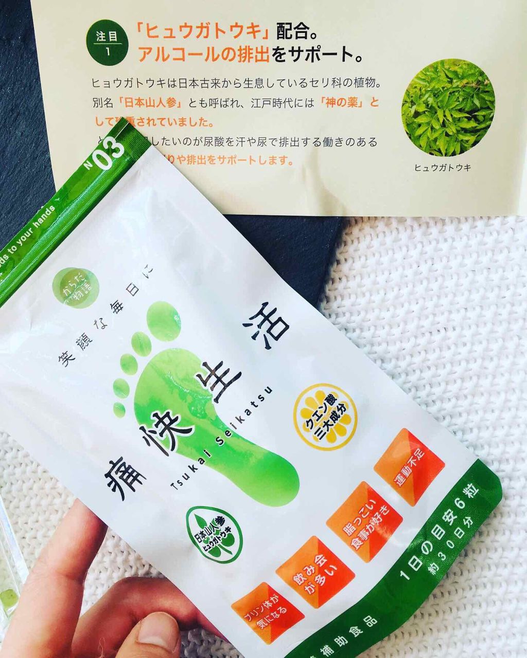 痛快生活/マルマン/美容サプリメントを使ったクチコミ(3枚目)