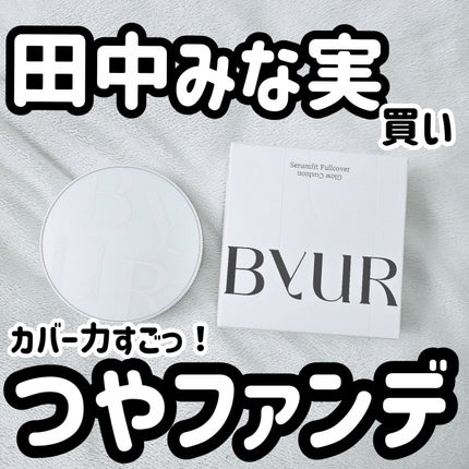 セラムフィット フルカバー グロークッション/ByUR/クッションファンデーションを使ったクチコミ(1枚目)