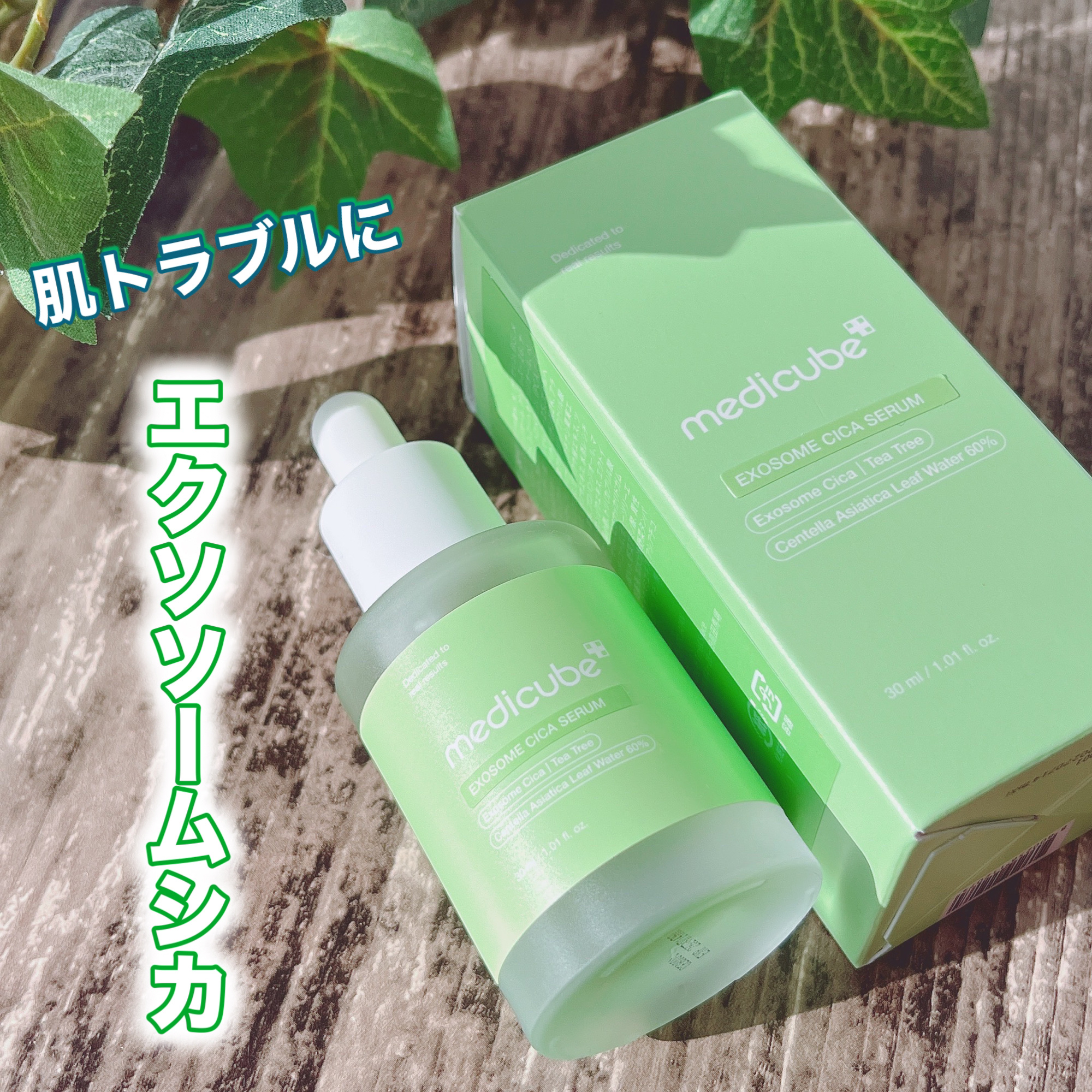 エクソソームシカセラム/MEDICUBE/美容液を使ったクチコミ（1枚目）