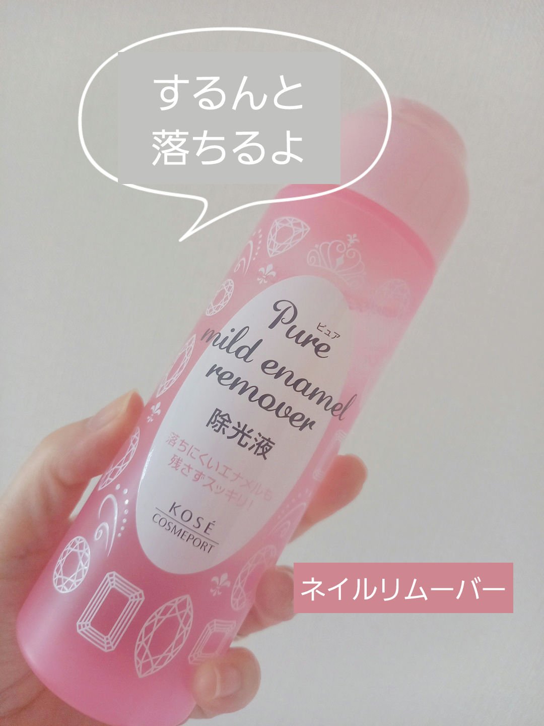 ピュア マイルド エナメルリムーバー/コーセーコスメポート/除光液を使ったクチコミ（1枚目）
