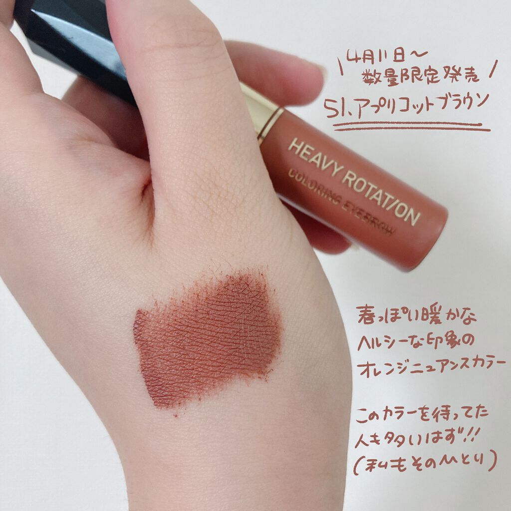 カラーリングアイブロウ/ヘビーローテーション/眉マスカラを使ったクチコミ(1枚目)