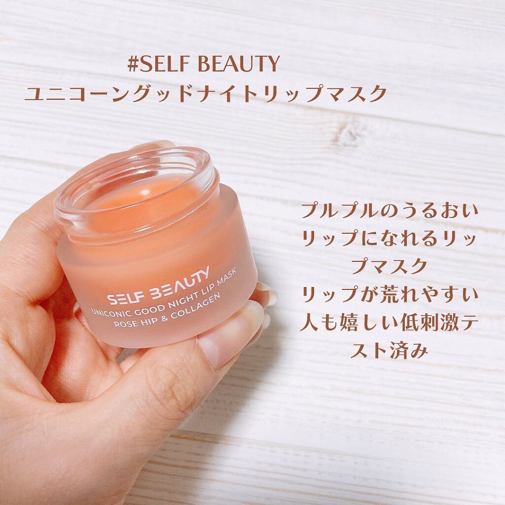 ユニコーングッドナイトリップマスク ローズヒップ&コラーゲン/SELF BEAUTY/リップマスクを使ったクチコミ（3枚目）