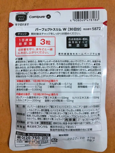 【ファンケル　パーフェクトスリム Ｗ】


仕事や運動前に飲んでいます🏃‍♀️

生姜が含まれていますが、身体がポカポカする感じはわかりません。

効果についてもハッキリとはわからないですが、若干太りにくくなったかもしれません。

#ダイエット
#ファンケル
#パーフェクトスリムＷの画像 その1