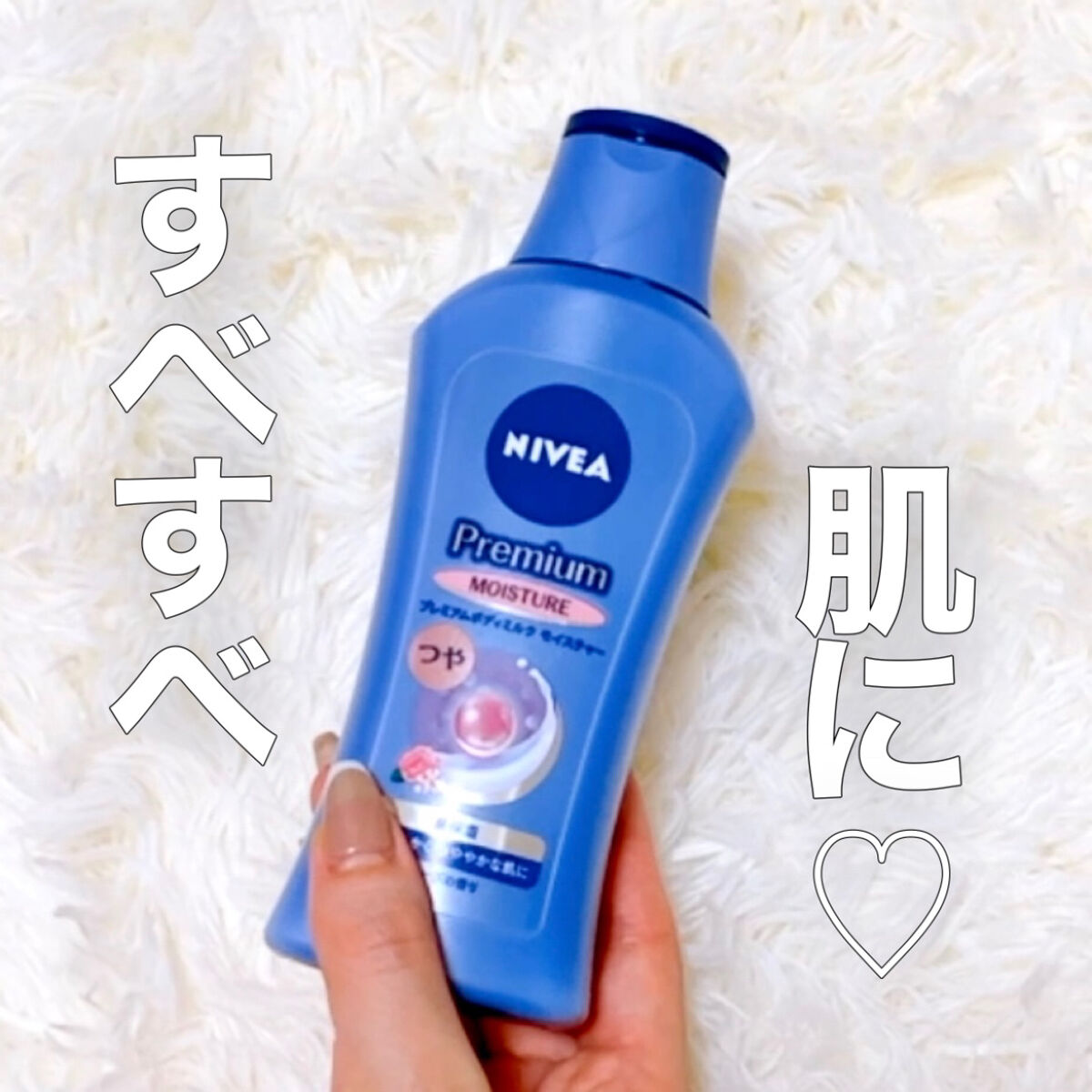 ニベア プレミアムボディミルク モイスチャー/ニベア/ボディミルクを使ったクチコミ（1枚目）