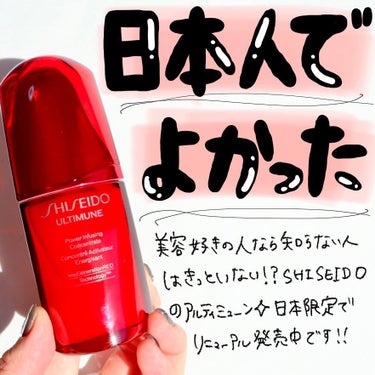 アルティミューン パワライジング コンセントレート Ⅲn/SHISEIDO/アイケア・アイクリームを使ったクチコミ（1枚目）