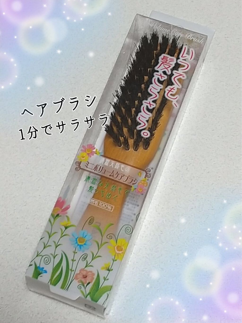 濃密天然毛のミニボリュームケアブラシ/マペペ/ヘアブラシを使ったクチコミ（1枚目）