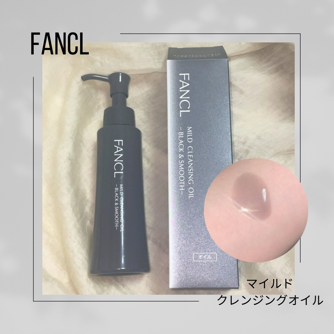 マイルドクレンジング オイル〈ブラック＆スムース〉/ファンケル/オイルクレンジングを使ったクチコミ（1枚目）