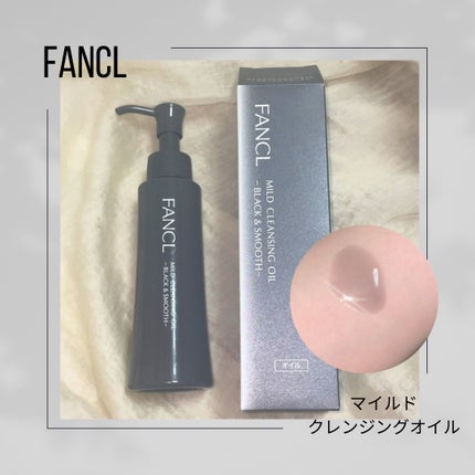 マイルドクレンジング オイル〈ブラック&スムース〉/ファンケル/オイルクレンジングを使ったクチコミ(1枚目)