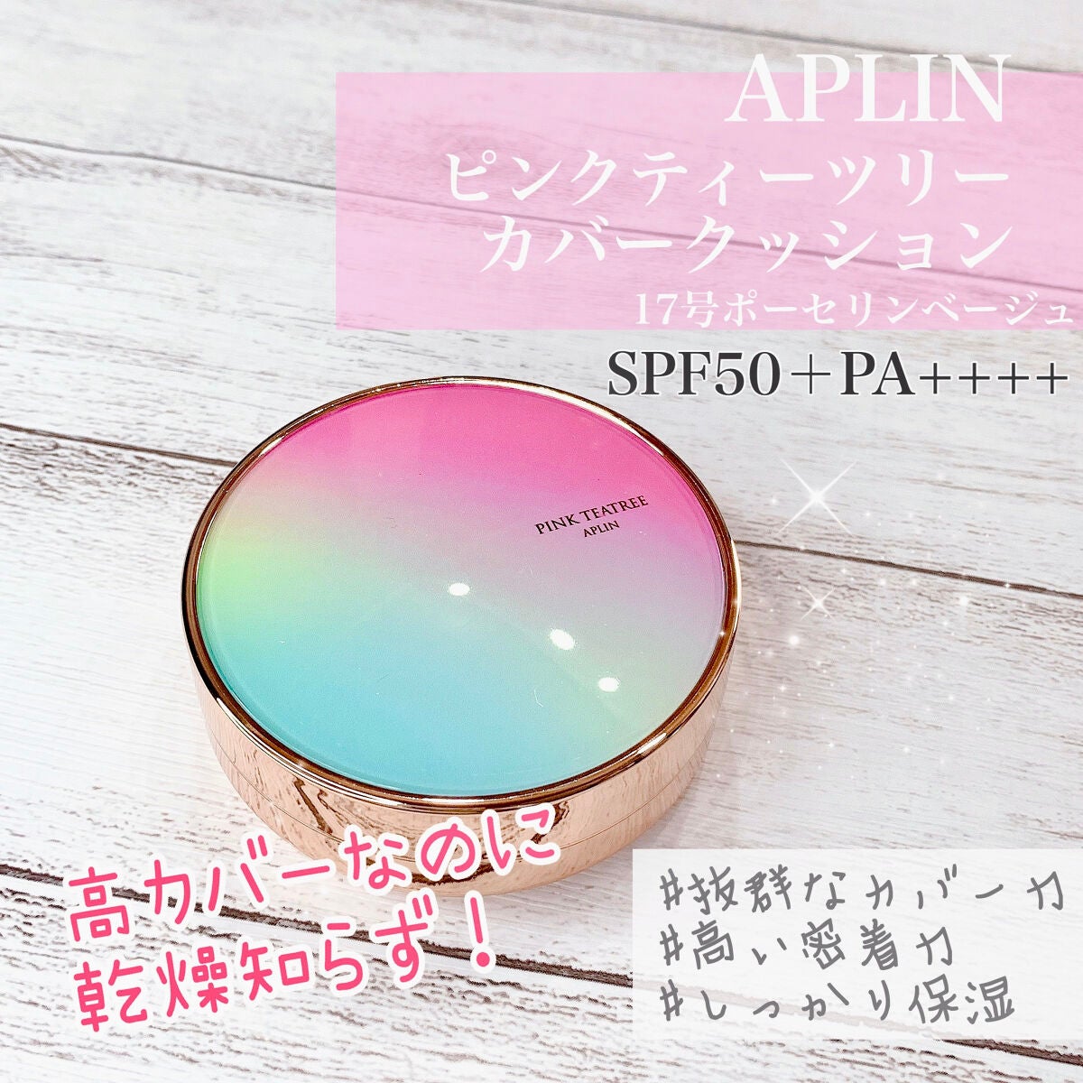 ピンクティーツリーカバークッション/APLIN/クッションファンデーションを使ったクチコミ(1枚目)