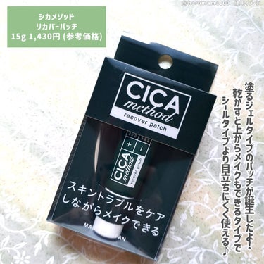 CICA method RECOVER PATCH/CICAmethod/にきびパッチを使ったクチコミ（2枚目）