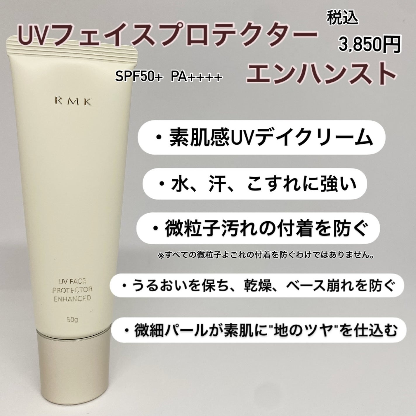 RMK UVフェイスプロテクター エンハンスト/RMK/日焼け止めクリームを使ったクチコミ(2枚目)
