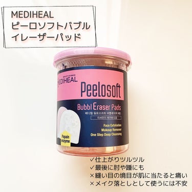 ピーロソフト バブルイレーザーパッド/MEDIHEAL/その他洗顔料を使ったクチコミ（1枚目）