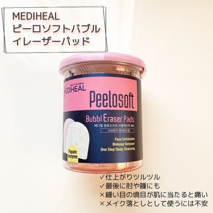 ピーロソフト バブルイレーザーパッド/MEDIHEAL/その他洗顔料を使ったクチコミ(1枚目)