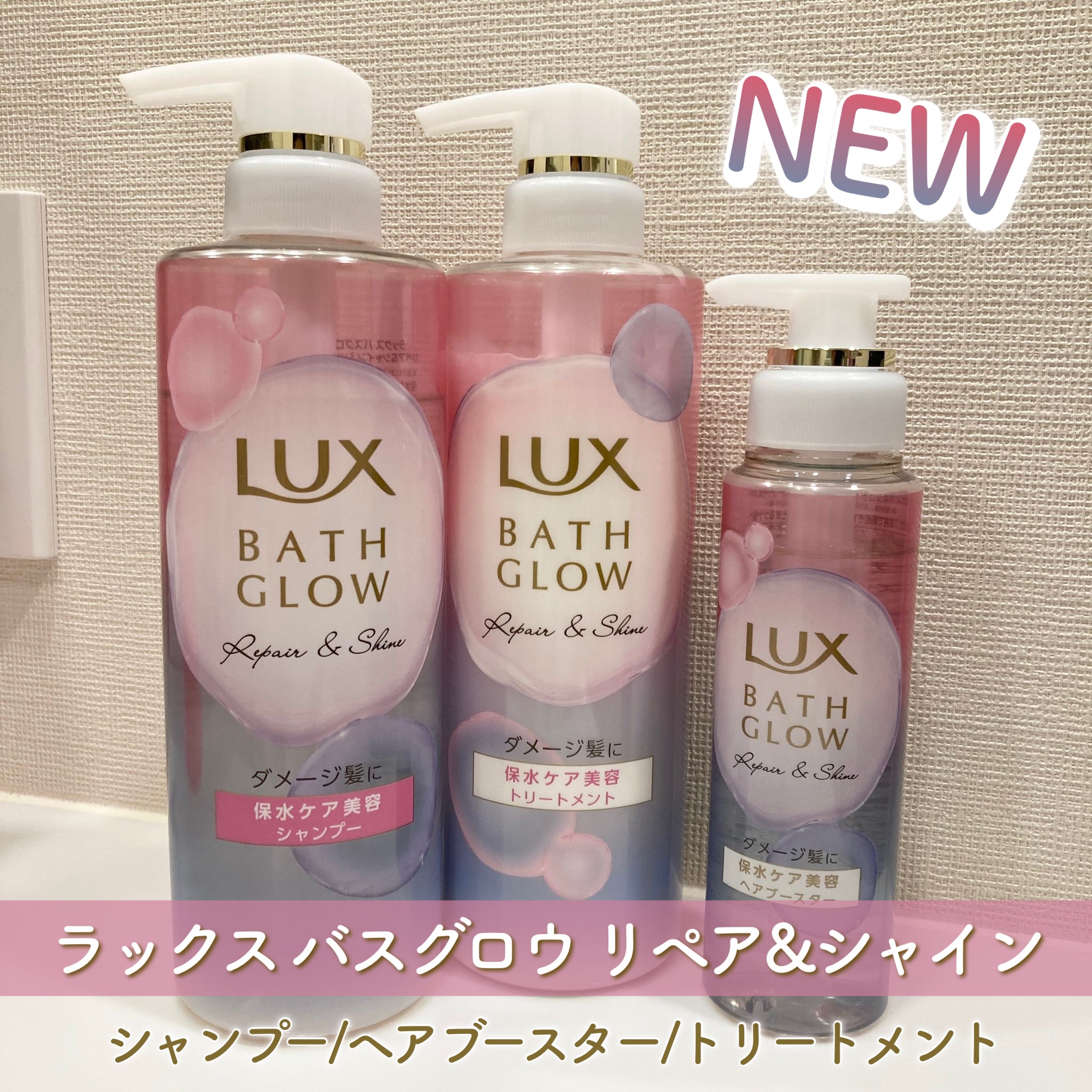 バスグロウ リペア&シャイン シャンプー / トリートメント/LUX/市販シャンプーを使ったクチコミ（1枚目）