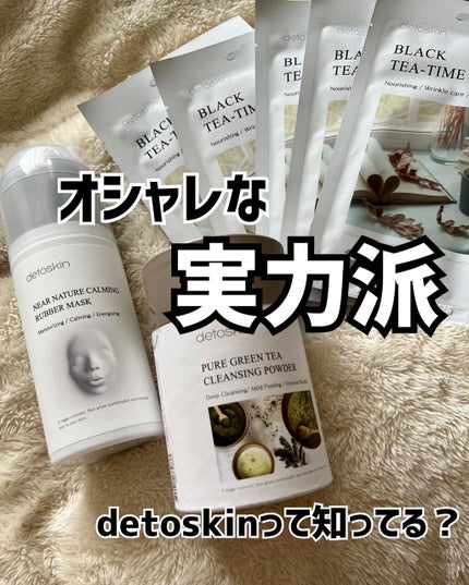 ブラックティータイムマスク/DETOSKIN/シートマスク・パックを使ったクチコミ(1枚目)