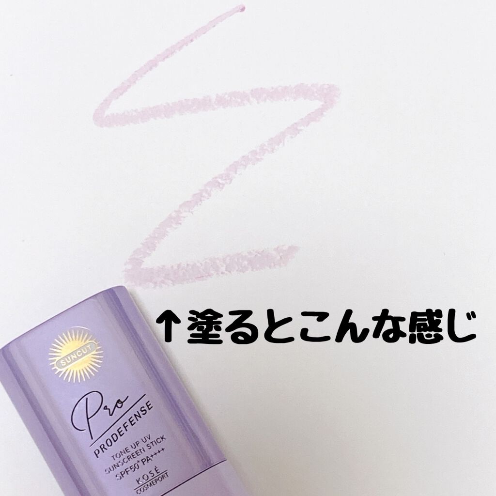 プロディフェンス トーンアップUV スティック/サンカット®/日焼け止めスティックを使ったクチコミ（2枚目）