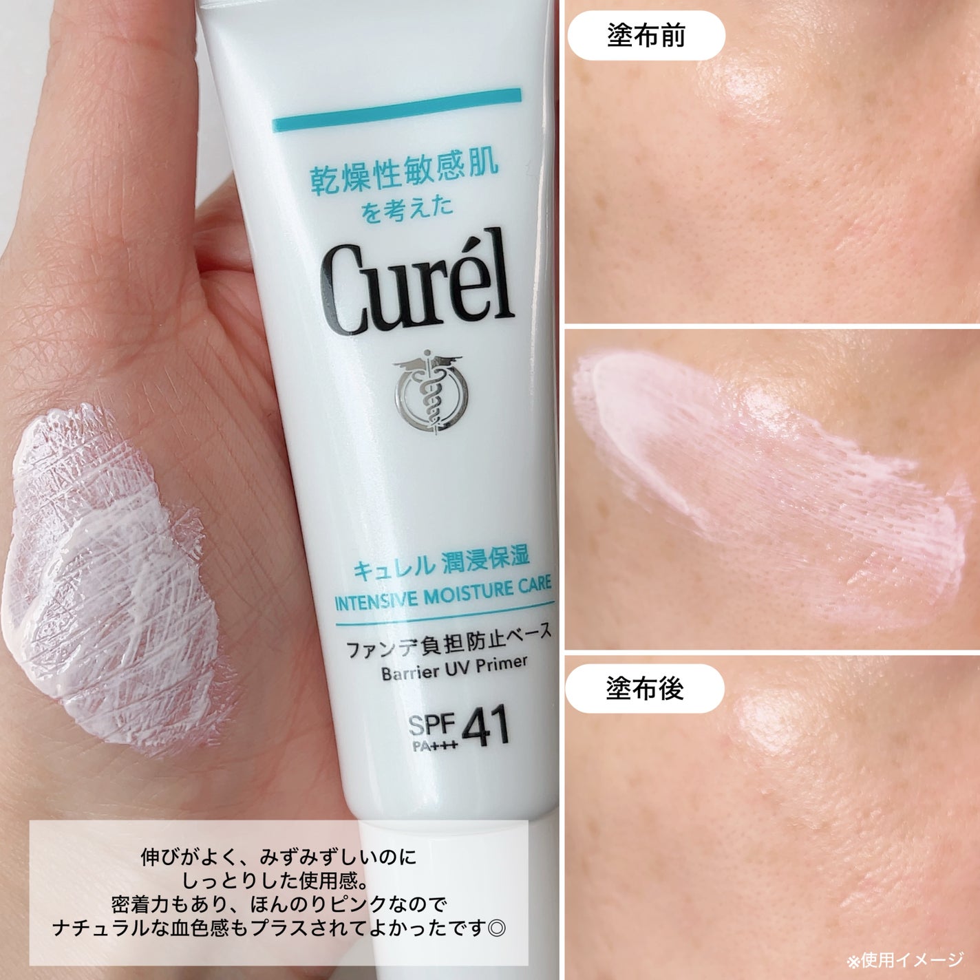 キュレル 潤浸保湿 ファンデ負担防止ベース/キュレル/化粧下地を使ったクチコミ(2枚目)