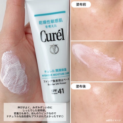 キュレル 潤浸保湿 ファンデ負担防止ベース/キュレル/化粧下地を使ったクチコミ(2枚目)