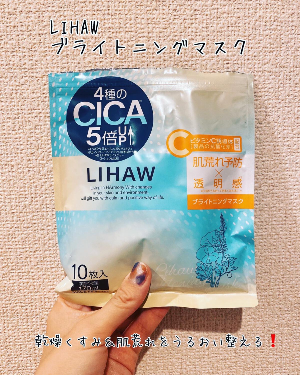 ブライトニングマスク/LIHAW/シートマスク・パックを使ったクチコミ（1枚目）