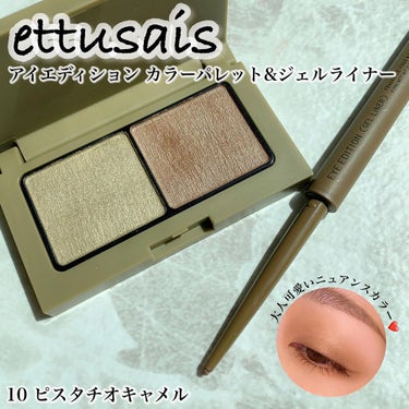 アイエディション(カラーパレット)/ettusais/アイシャドウパレットを使ったクチコミ（1枚目）