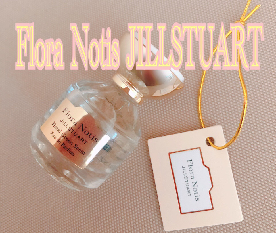 フローラルグリーン オードパルファン 5ml/Flora Notis JILL STUART/香水(レディース)を使ったクチコミ（1枚目）