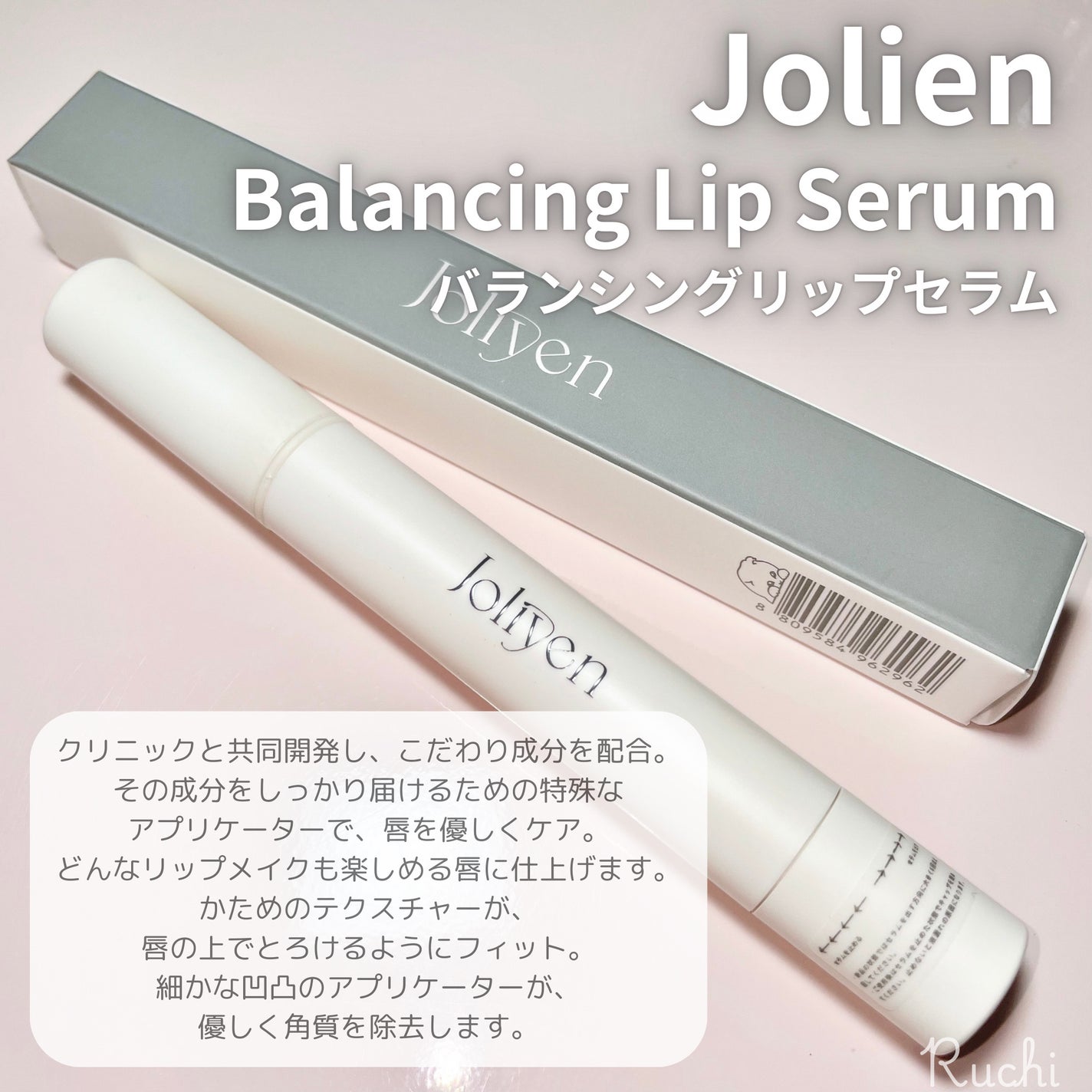 バランシングリップセラム/Joliyen/リップ美容液を使ったクチコミ(2枚目)