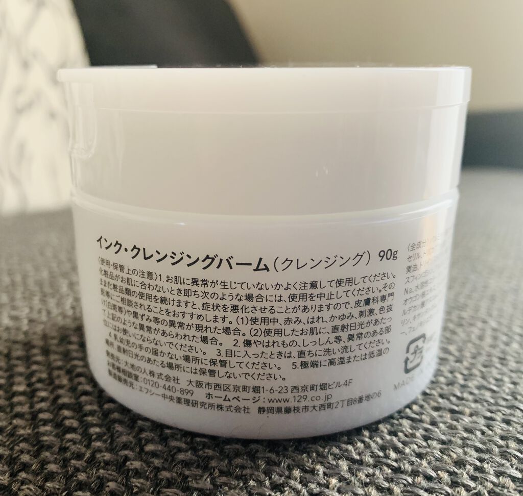 クレンジングバーム/ink./クレンジングバームを使ったクチコミ（2枚目）