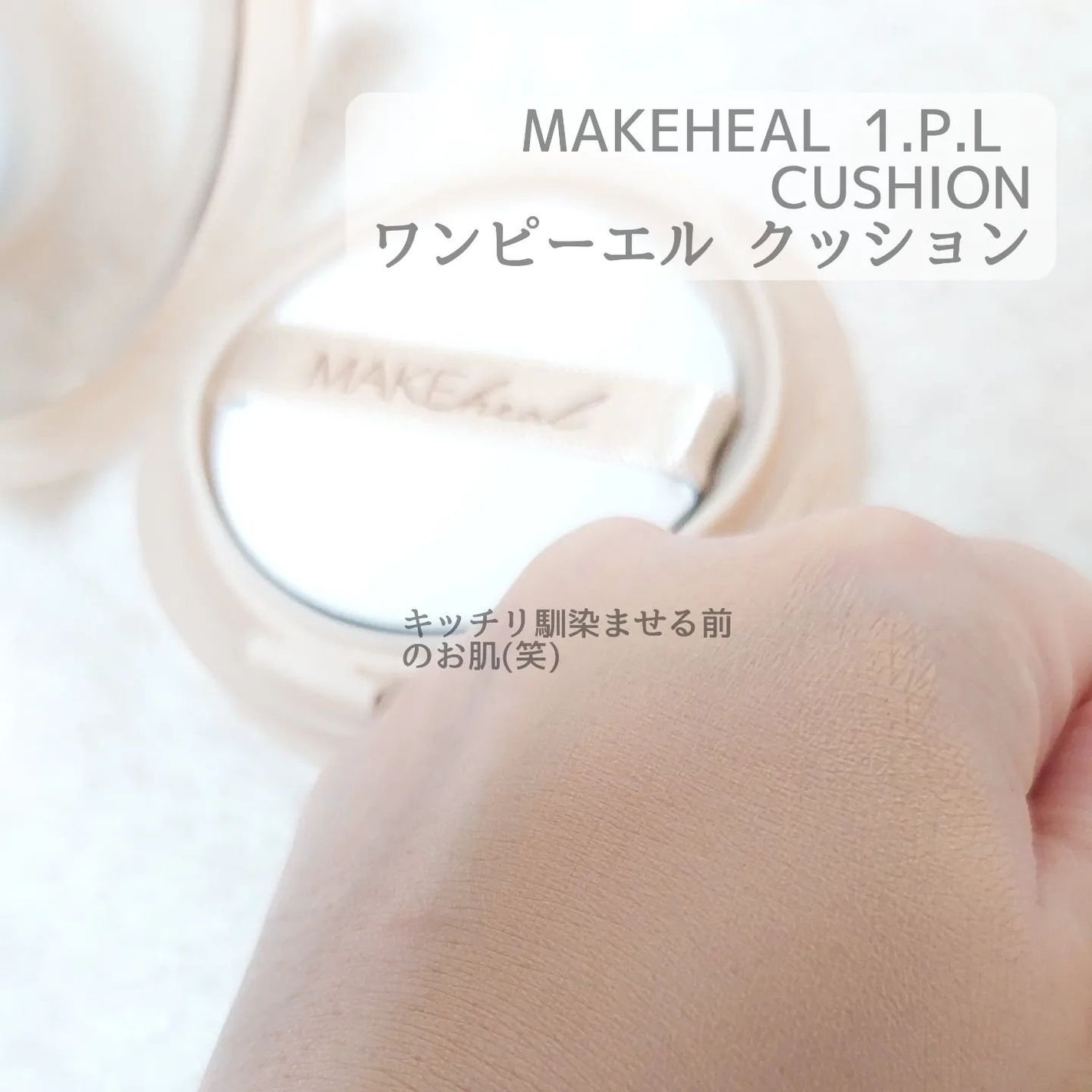 siki on LIPS 「【 MAKEHEAL1.P.LCUSHION ワンピーエルクッ..」(1枚目)
