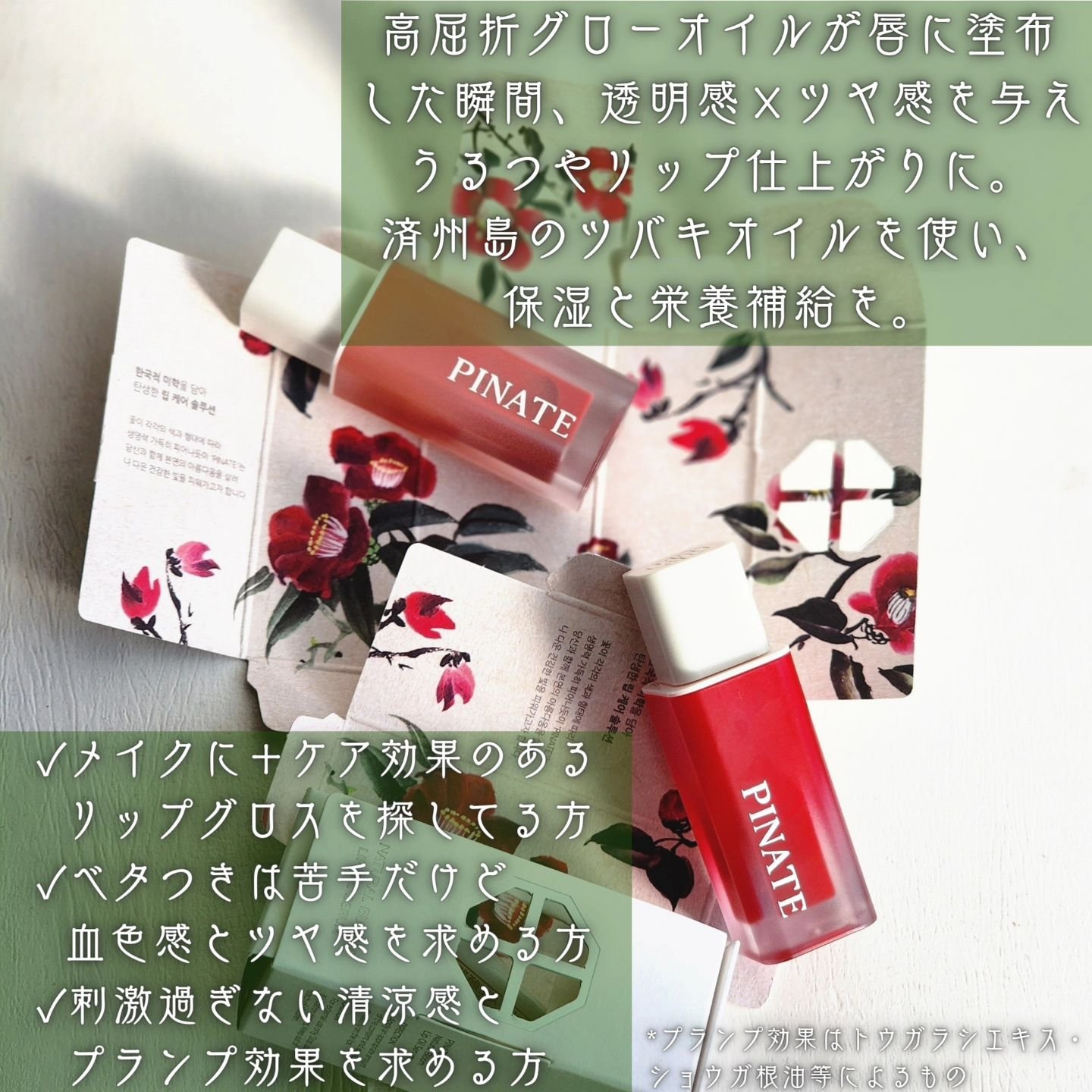 ナチュラルリップオイルセラム/PINATE/リップグロスを使ったクチコミ（3枚目）