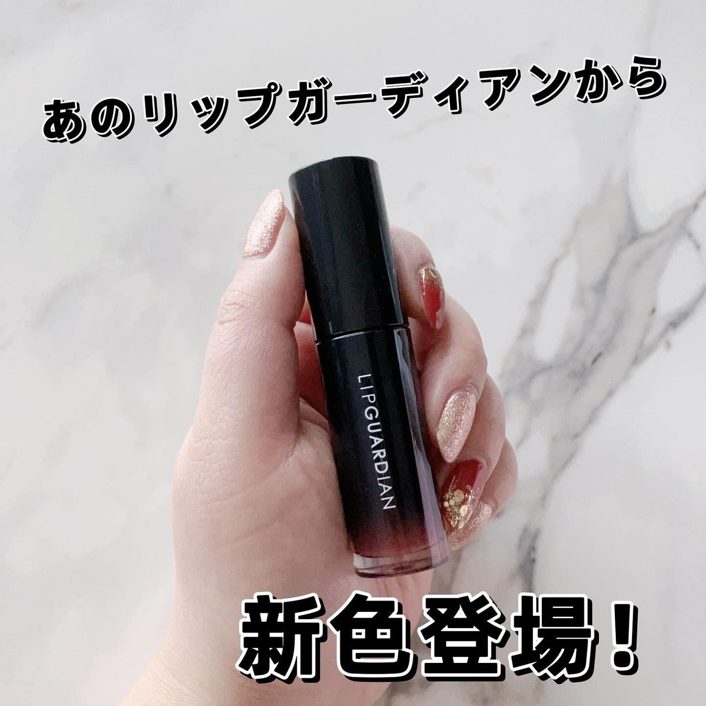 グロウラッピングティント/LIPGUARDIAN/リップティントを使ったクチコミ(1枚目)