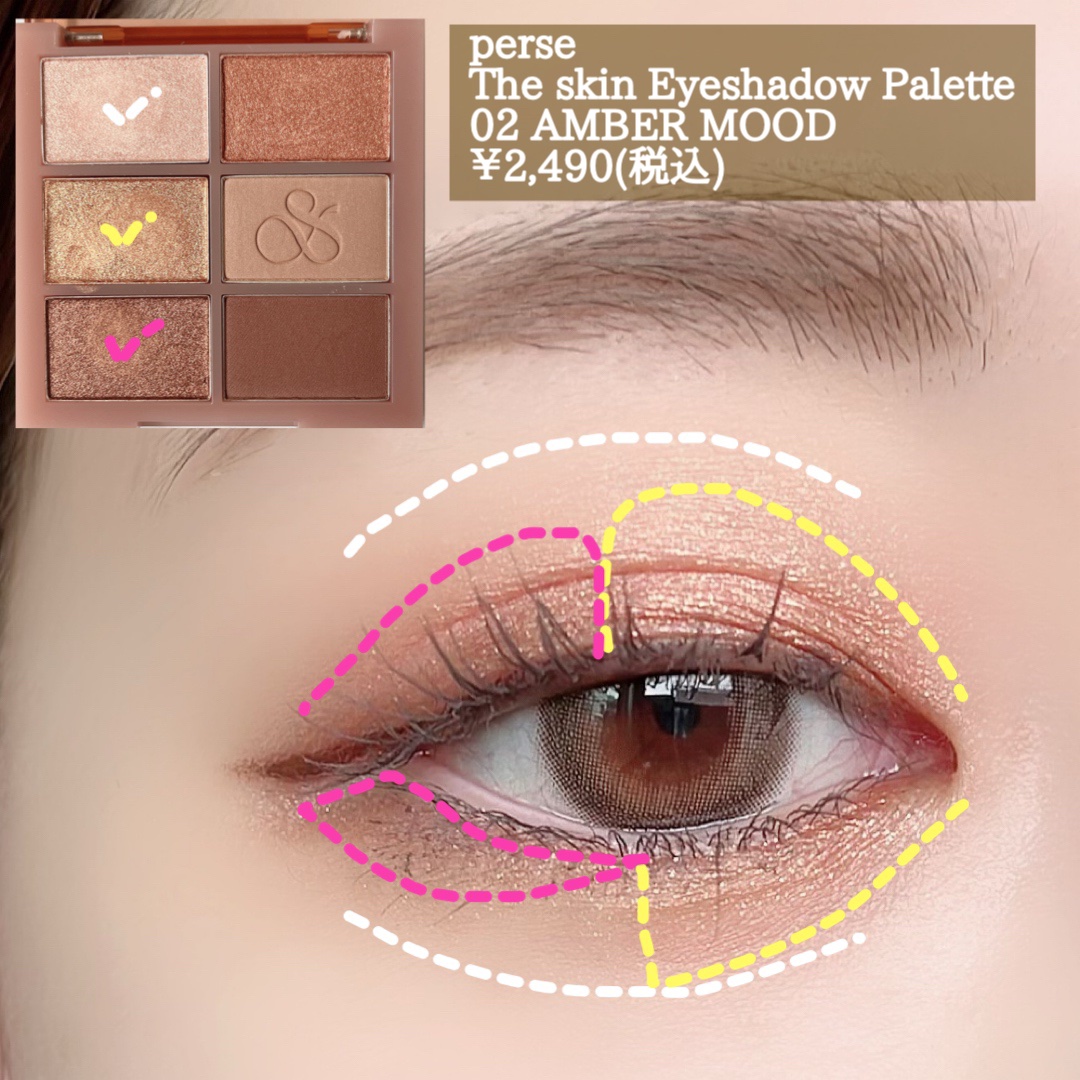 ザ スキン アイシャドウ パレット 02 AMBER MOOD/perse/アイシャドウパレットを使ったクチコミ（2枚目）