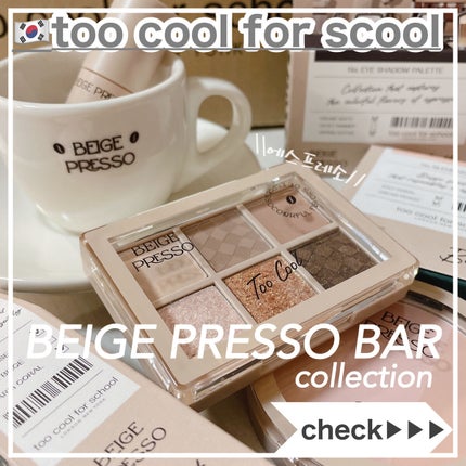 時空の歪み🌓韓国コスメ/イエベ秋 on LIPS 「toocoolforschool[BEIGEPRESSOBAR..」(1枚目)