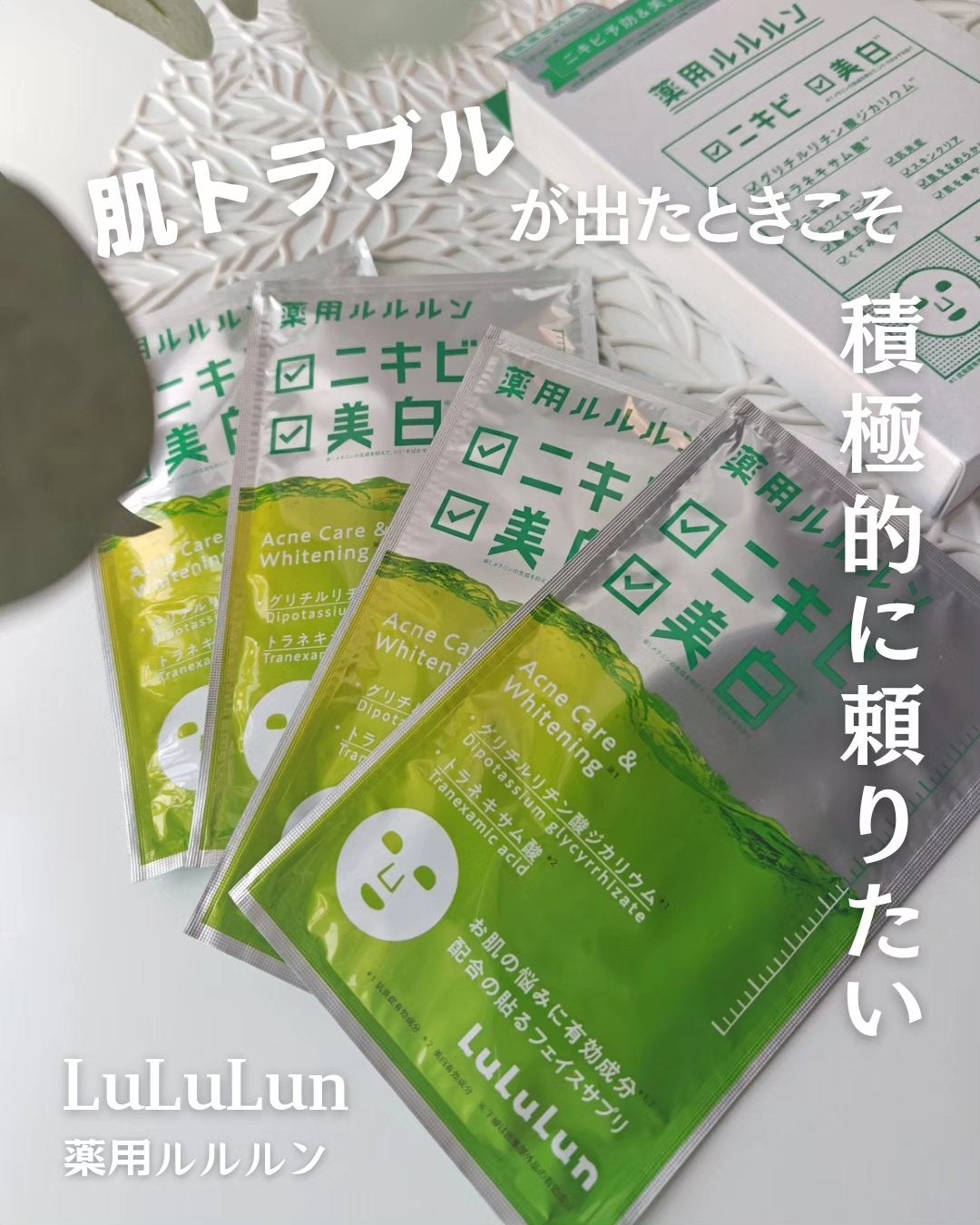 薬用ルルルン 美白アクネ/ルルルン/シートマスク・パックを使ったクチコミ(1枚目)