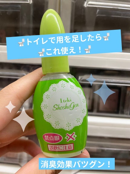 1滴消臭元/小林製薬/その他を使ったクチコミ(1枚目)
