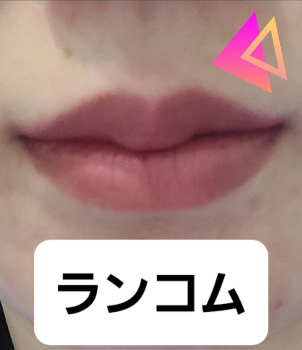 ラプソリュ ルージュ/LANCOME/口紅を使ったクチコミ（1枚目）