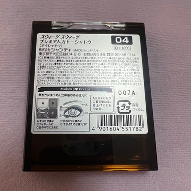 スウィーツ スウィーツ
プレミアムガトーシャドウ04ベリーブレッド

5色も入っててラメ入りでとても可愛い☺️
右上が1番可愛いかな！の画像 その2