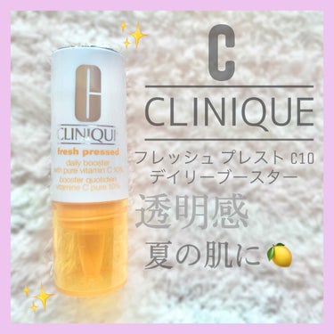 フレッシュ プレスト C10 デイリー ブースター/CLINIQUE/美容液を使ったクチコミ（1枚目）