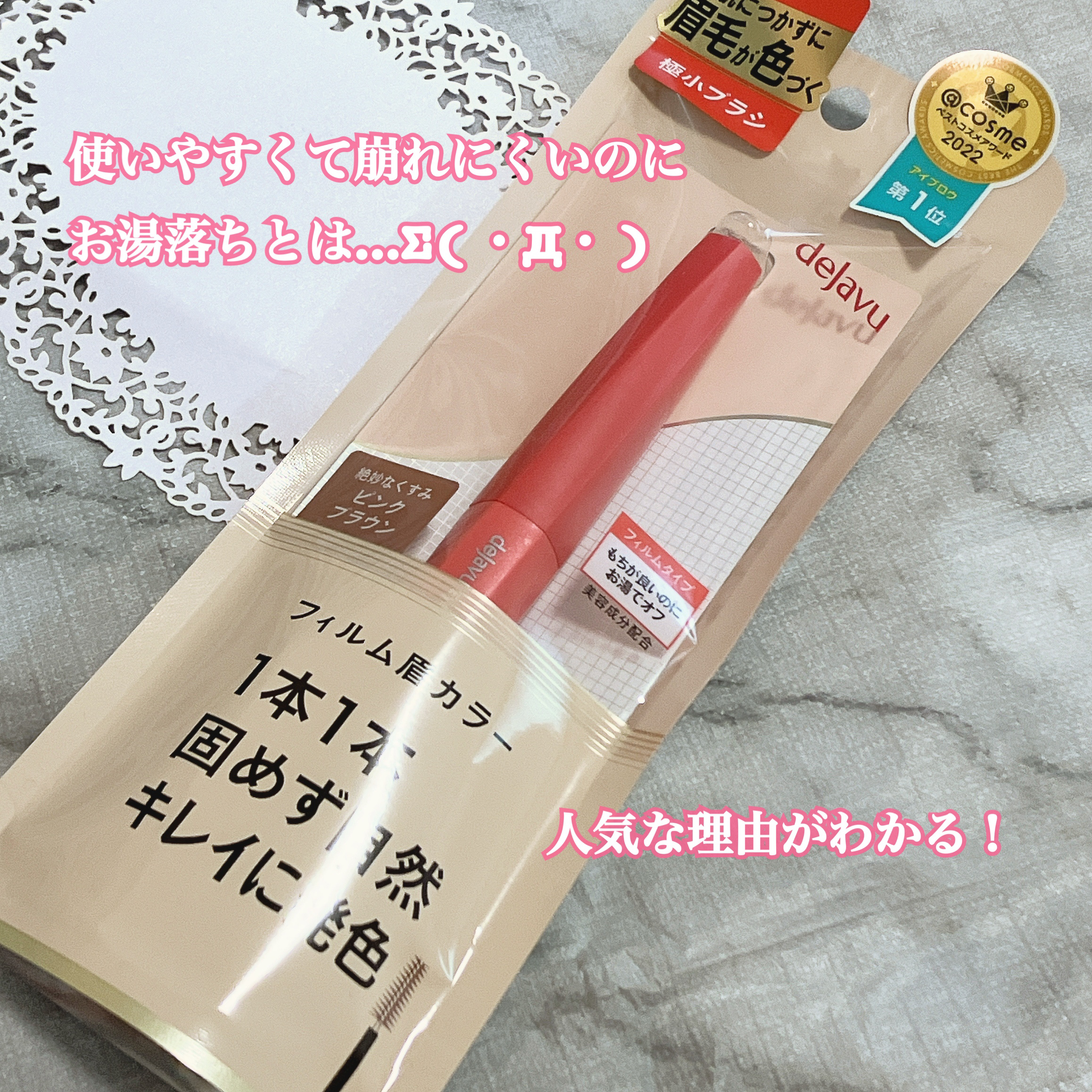 フィルム眉カラー/デジャヴュ/眉マスカラを使ったクチコミ（1枚目）