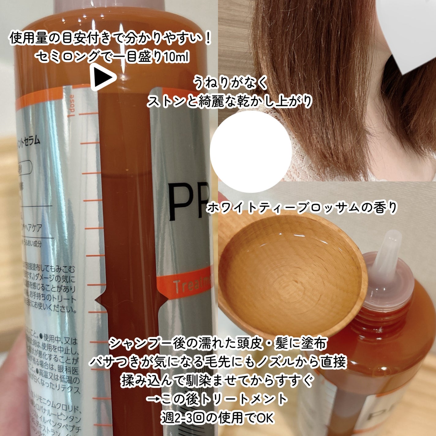 プロリー モイストリペア トリートメントセラム /PRORY/洗い流すヘアトリートメントを使ったクチコミ(2枚目)