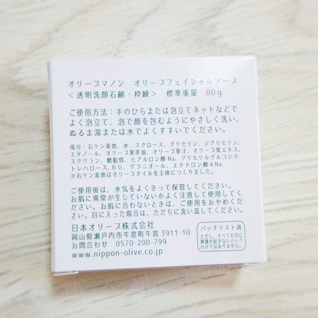 オリーブフェイシャルソープ/オリーブマノン/洗顔石鹸を使ったクチコミ(4枚目)